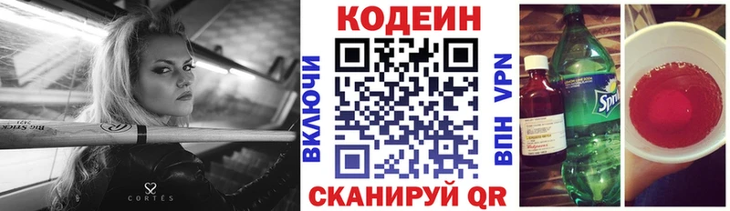 гидра зеркало  Кувшиново  Codein напиток Lean (лин) 